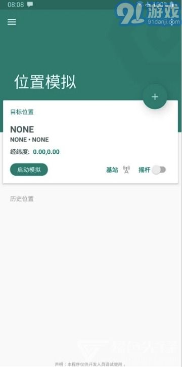警惕“Fake Location”定位修改軟件的安全風險與法律后果